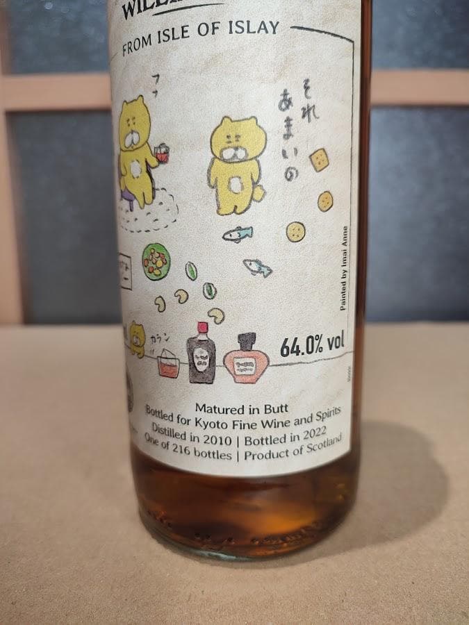 くまいぬウィリアムソン2010-2022 700ml 64.0%