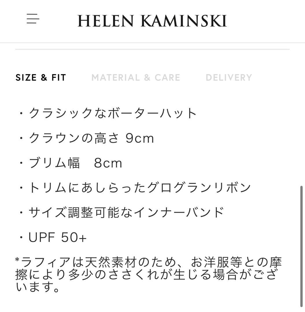 未使用美品★ ヘレンカミンスキー ストローハット Gracie 翁安芸 タキマキ