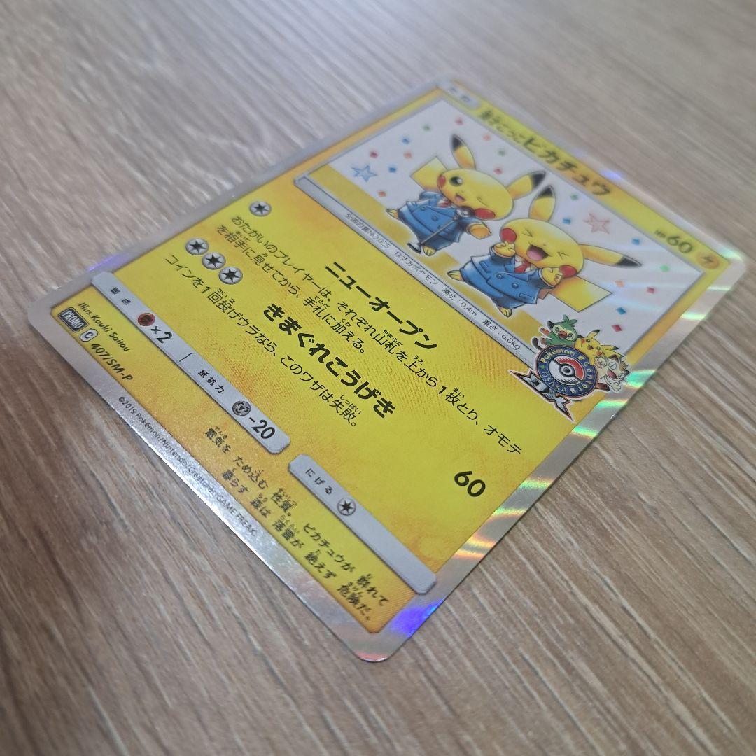 漫才ごっこピカチュウ：ポケモンセンターオーサカDX オープン記念 おいかぜキャ…