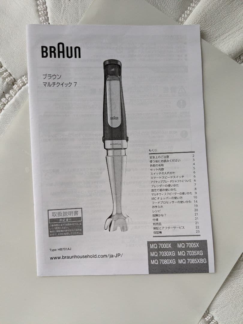 BRAUN Multi Quick 7 ハンドブレンダー