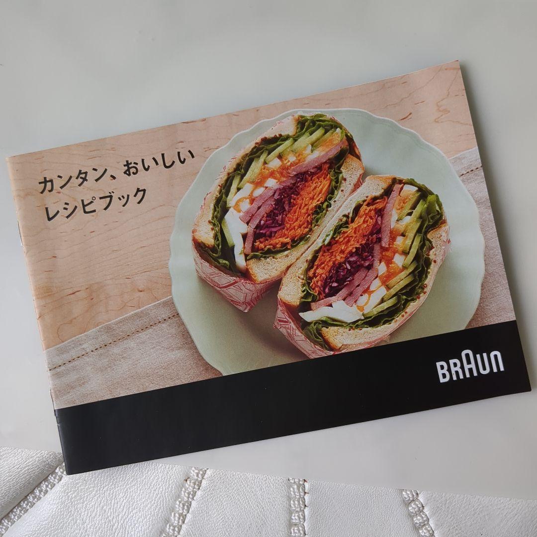 BRAUN Multi Quick 7 ハンドブレンダー