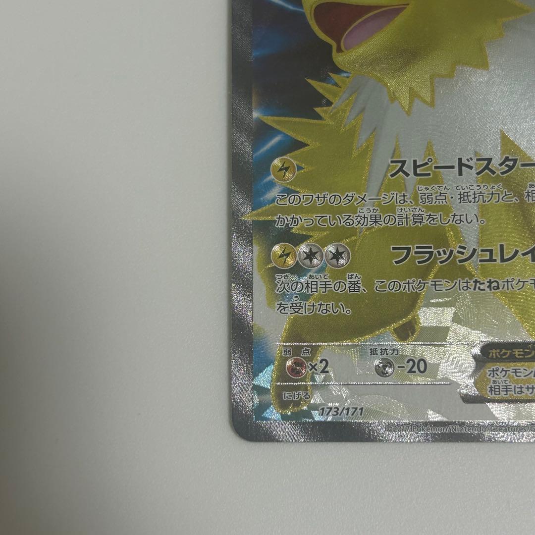 XY サンダースEX SR