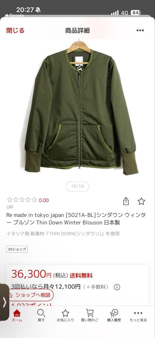 最終値下！￥36300Re made in tokyo japanシンダウン
