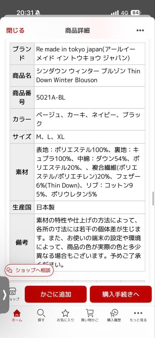 最終値下！￥36300Re made in tokyo japanシンダウン