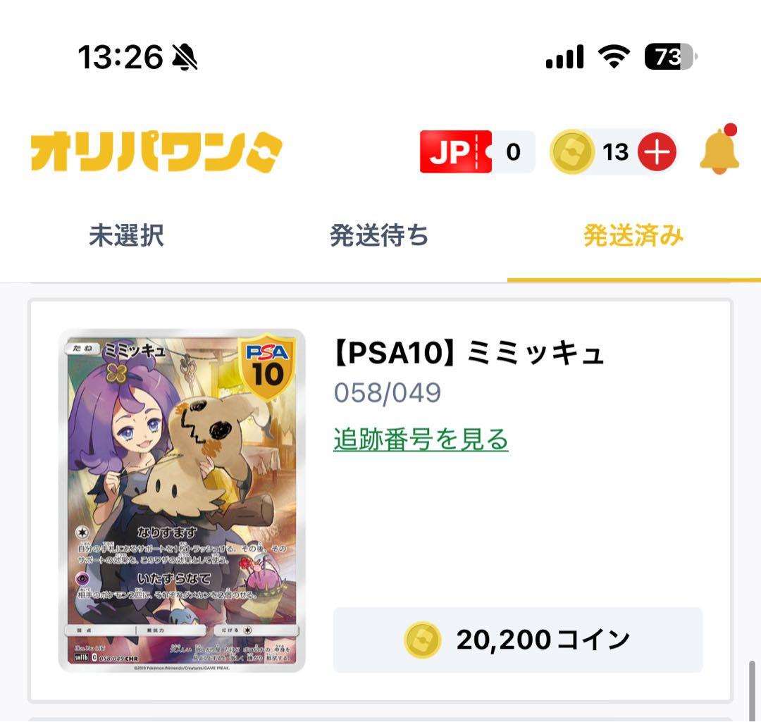 ポケモンカード ミミッキュ PSA10 058/049