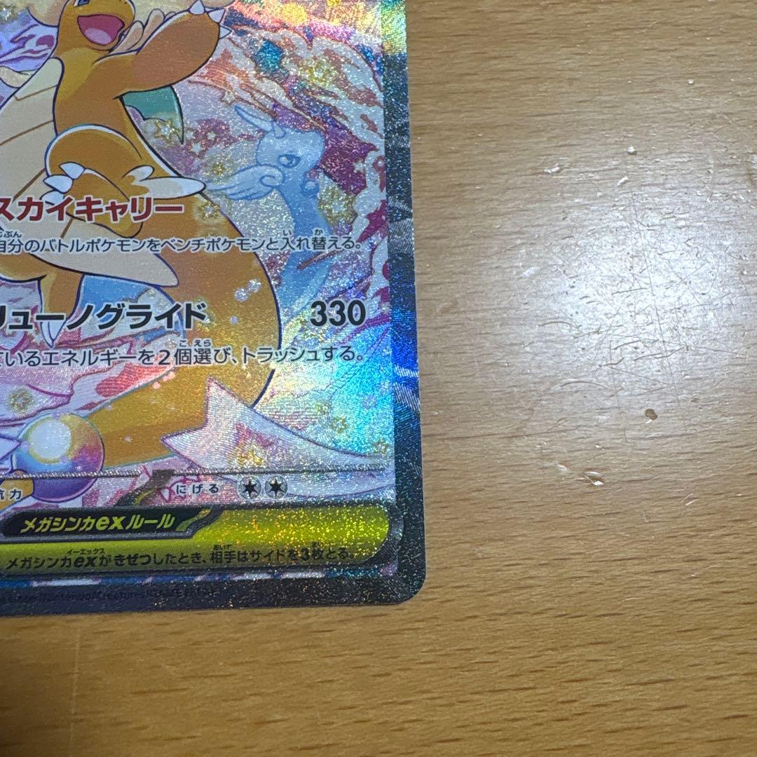 【美品】メガカイリューex SAR