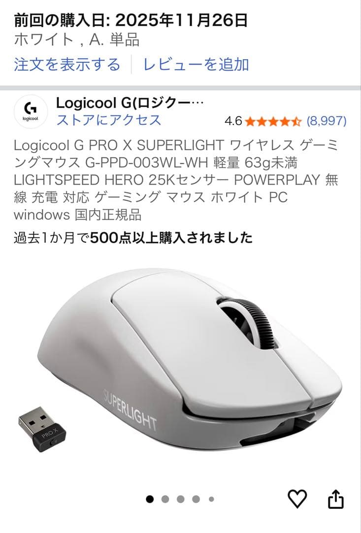 マウス・トラックボール Logicool G PRO X SUPERLIGHT