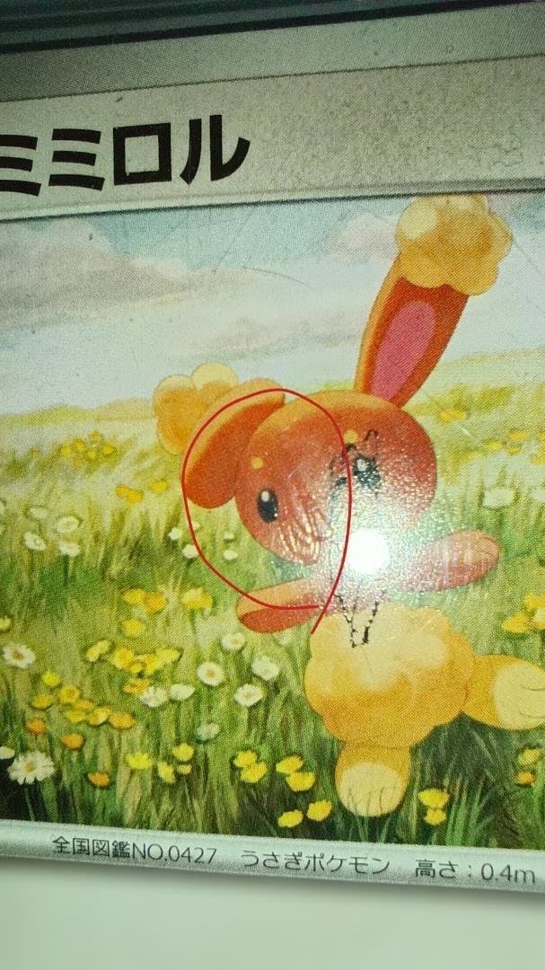 [超激レア 超希少 超貴重] バッタエラー ミミロル 新種 ケースは付属しません