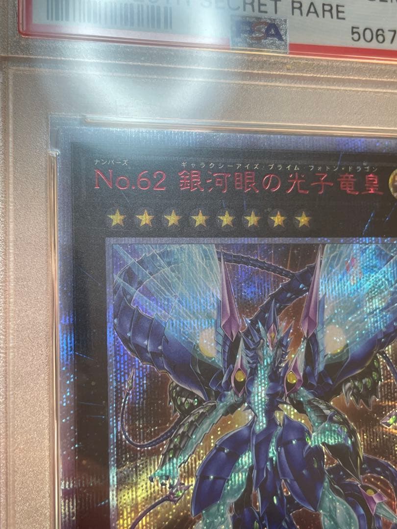 【PSA10】遊戯王 No.62 銀河眼の光子竜皇　20thシークレットレア