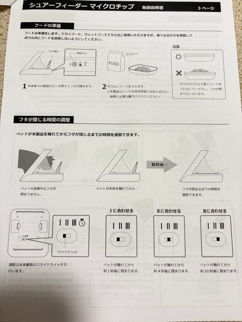 SureFeed シュアーフィーダー マイクロチップ 自動給餌器 箱