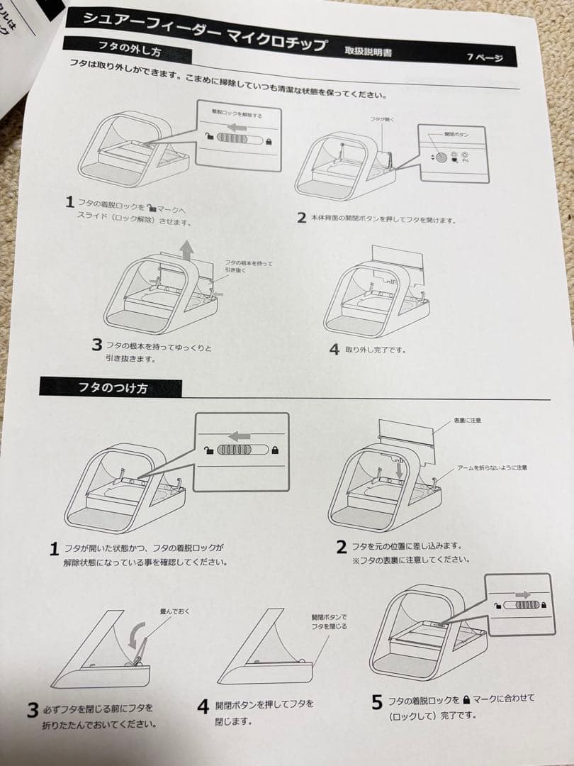SureFeed シュアーフィーダー マイクロチップ 自動給餌器 箱