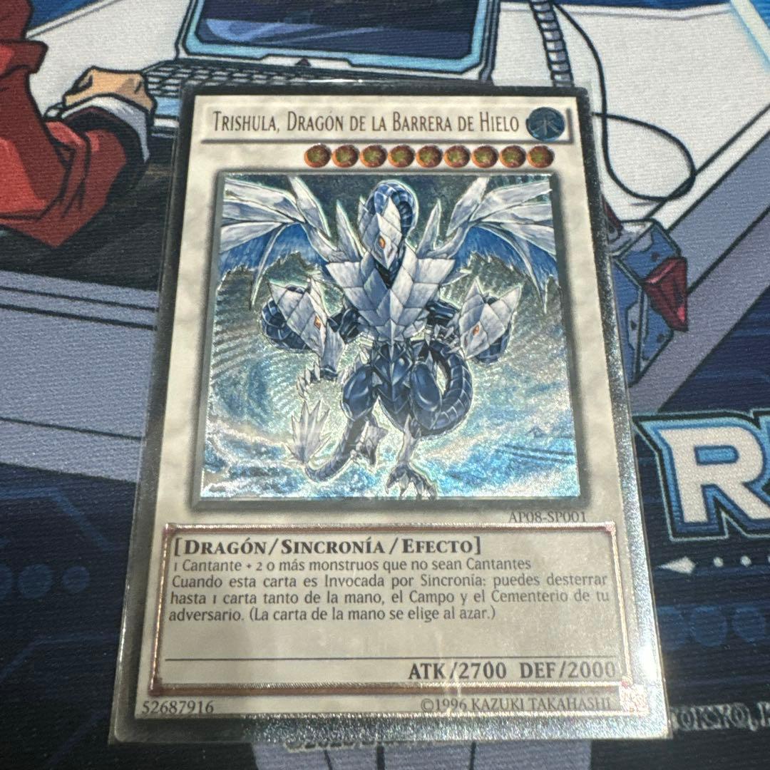 遊戯王　彫深　氷結界　トリシューラ EU レリーフ