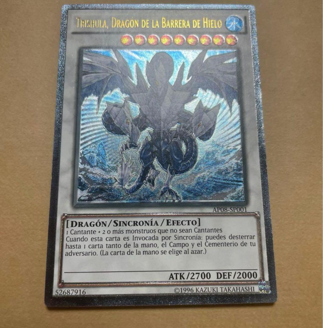 遊戯王　彫深　氷結界　トリシューラ EU レリーフ