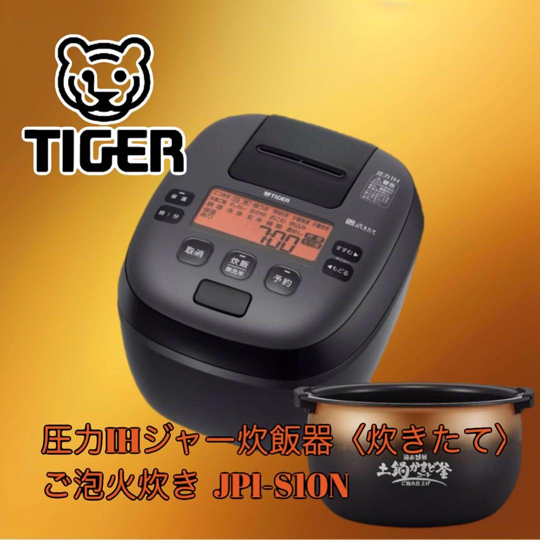 圧力IHジャー炊飯器〈炊きたて〉 ご泡火炊き JPI-S10N