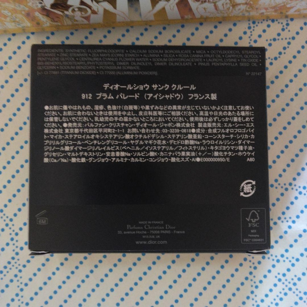 DIOR ディオールショウ サンク クルール　ホリデーコレクション　912
