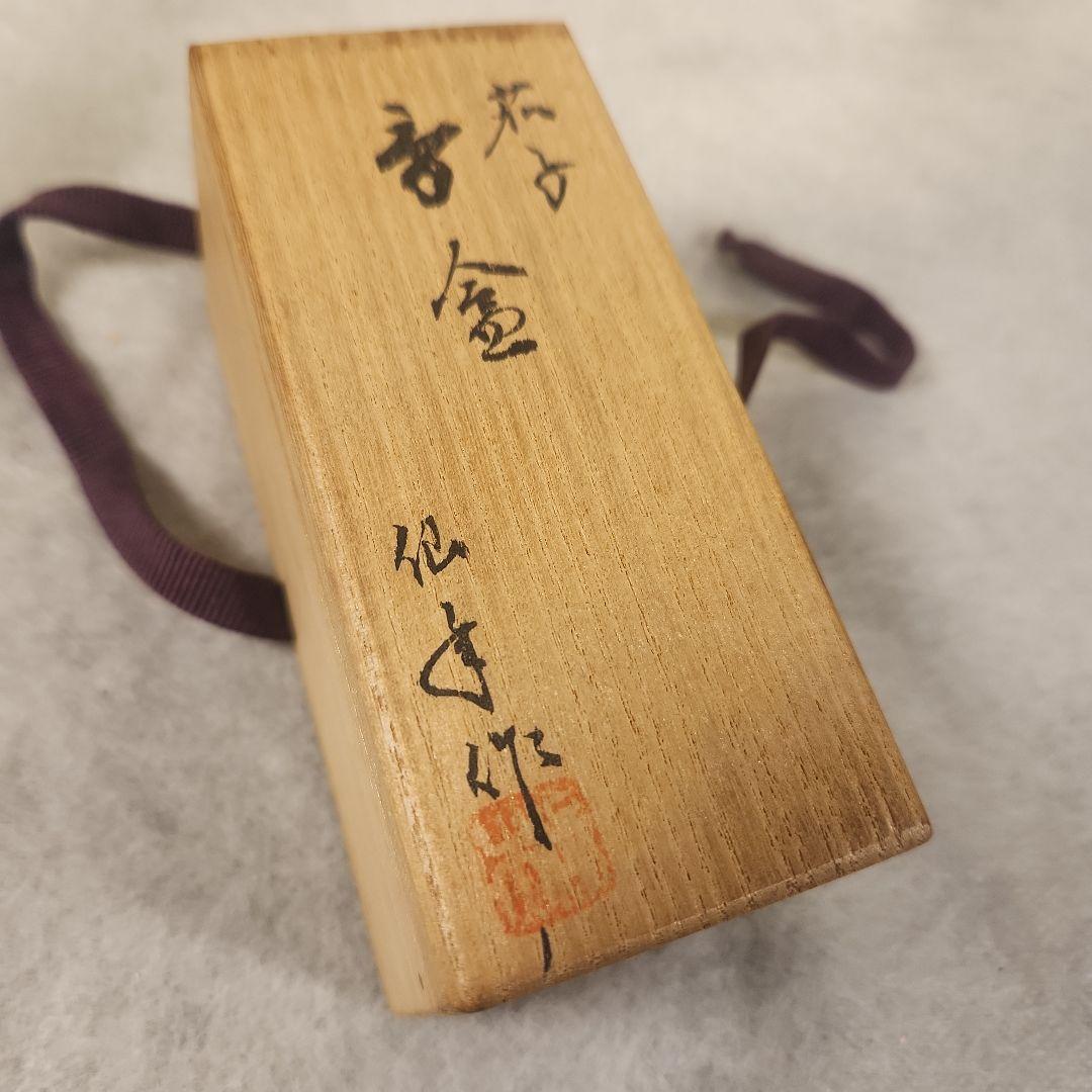 黄*玉様 茶道具　香合　乾漆　茄子