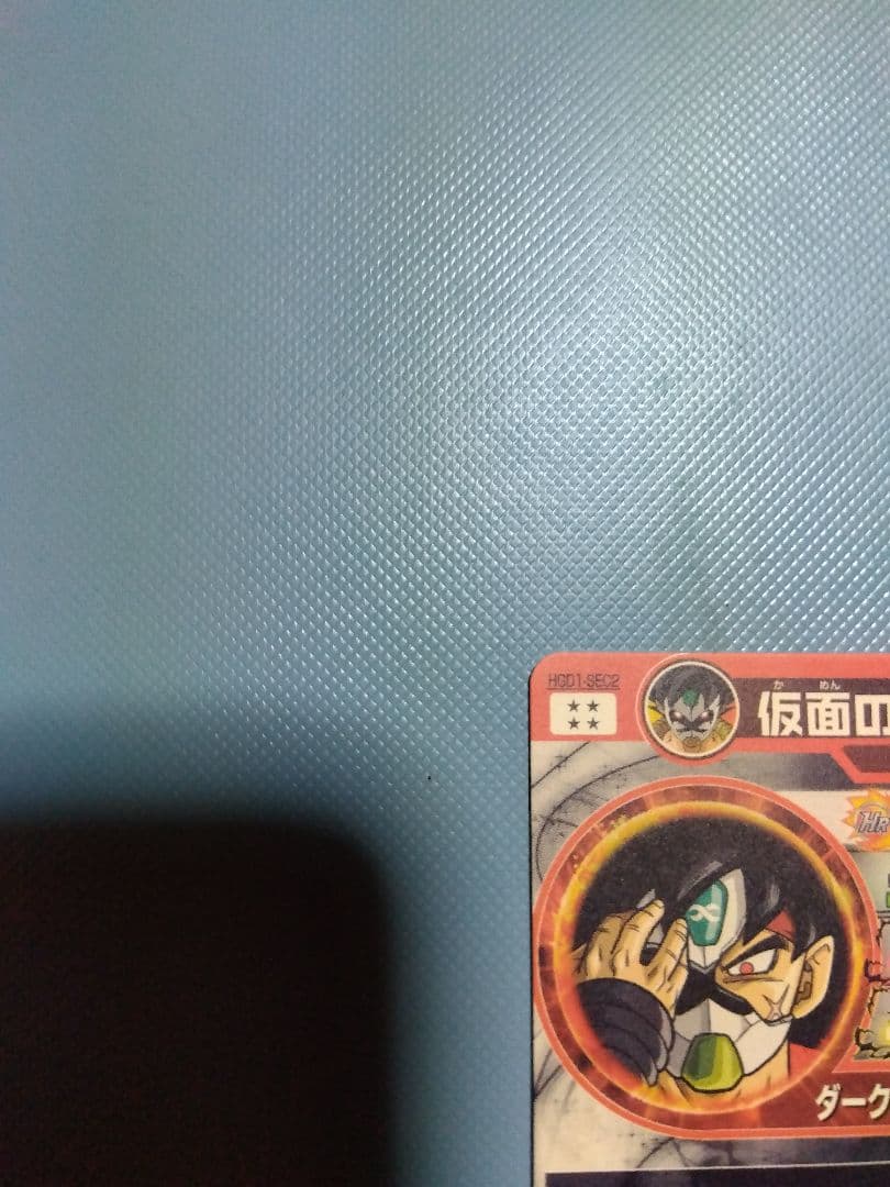 スーパードラゴンボールヒーローズ 仮面のサイヤ人　　 HGD1−SEC2