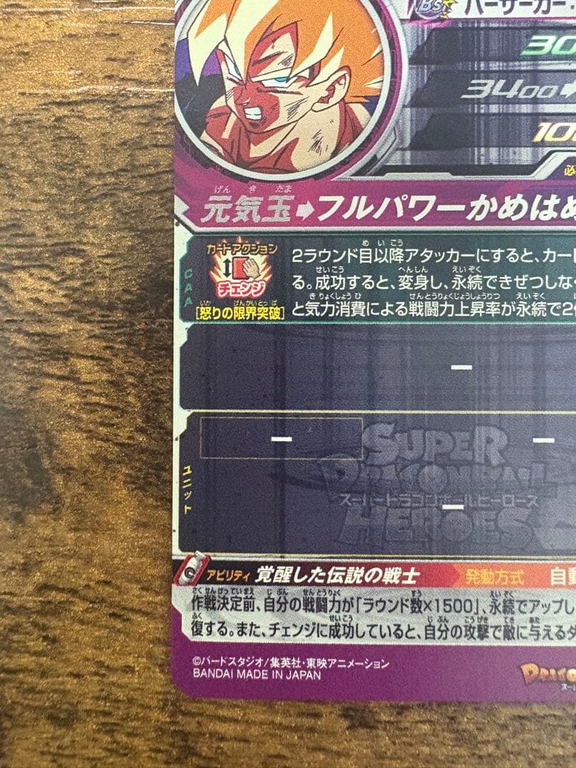 スーパードラゴンボールヒーローズ　BM3ーsec2 LC 孫悟空