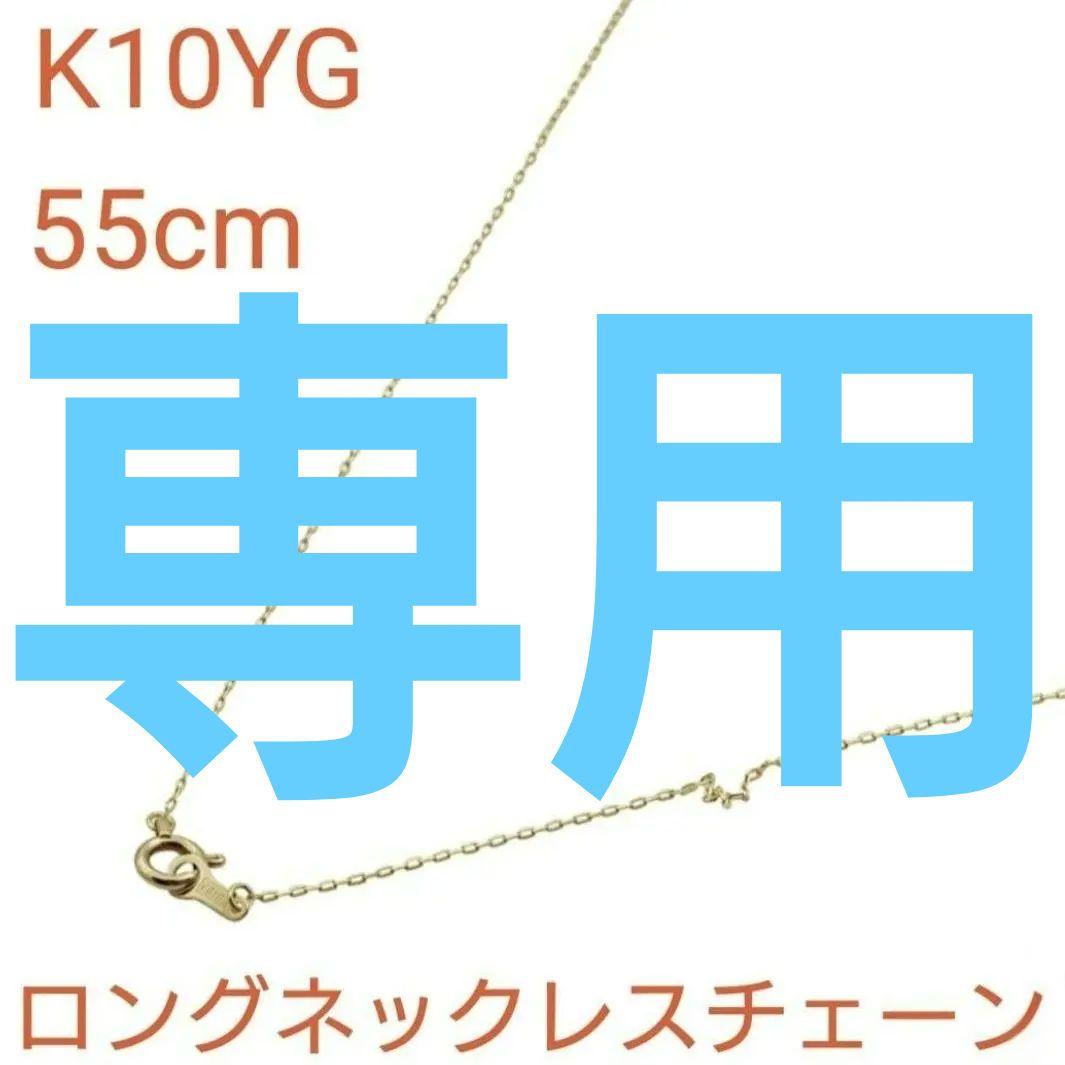 ★専用★K10YG 小豆ネックレスチェーン 55cm グリームカット入4面カット