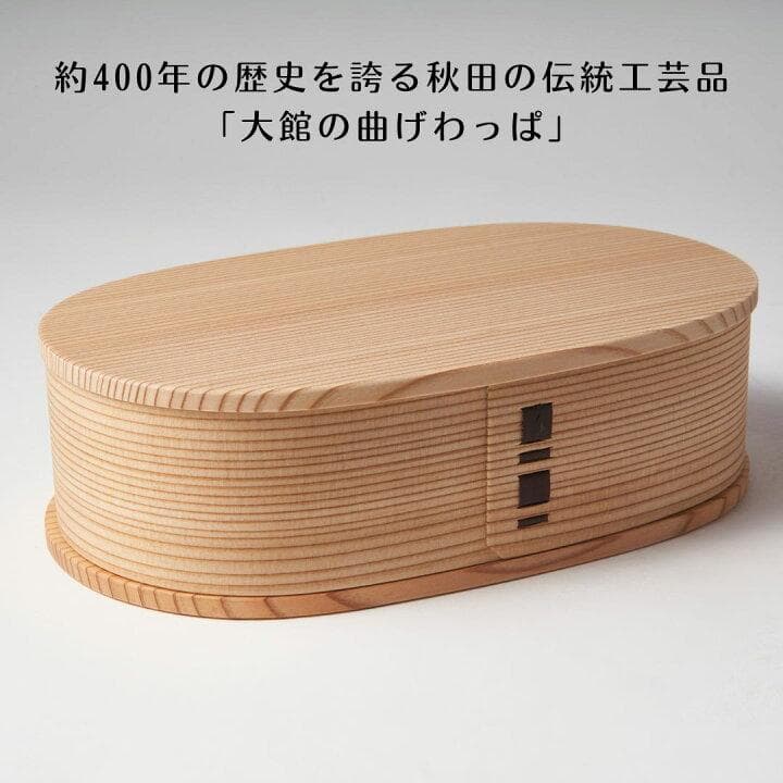 栗久の曲げわっぱ小判弁当大☆伝統的工芸品★秋田県大館☆グッドデザイン選定商品