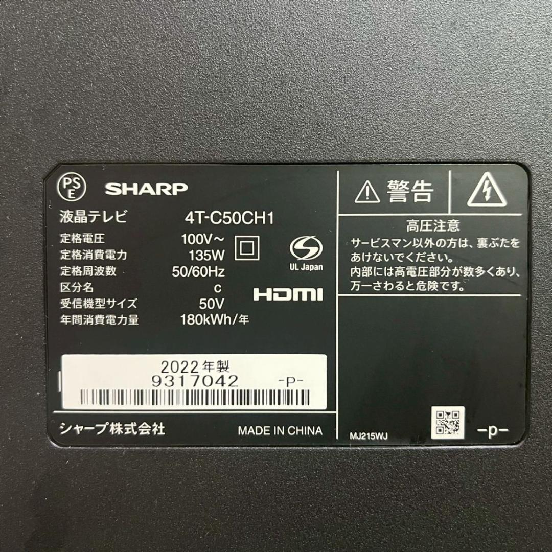 福岡発 2022 4K 50インチ SHARP 4T-C50CH1 AQUOS