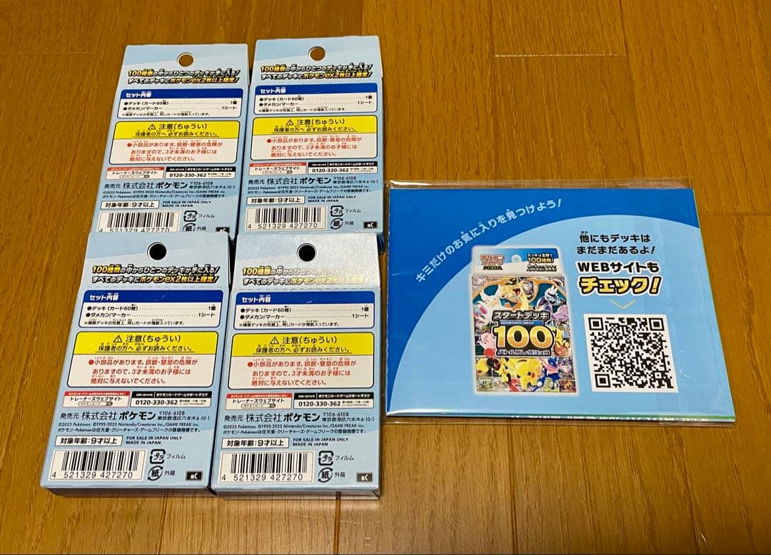 ポケモンカード スタートデッキ100 4箱 新品未開封 プレイマット&付き
