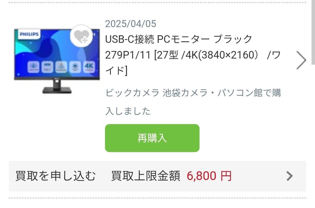 Philips モニター brilliance 279p 4k 60hz
