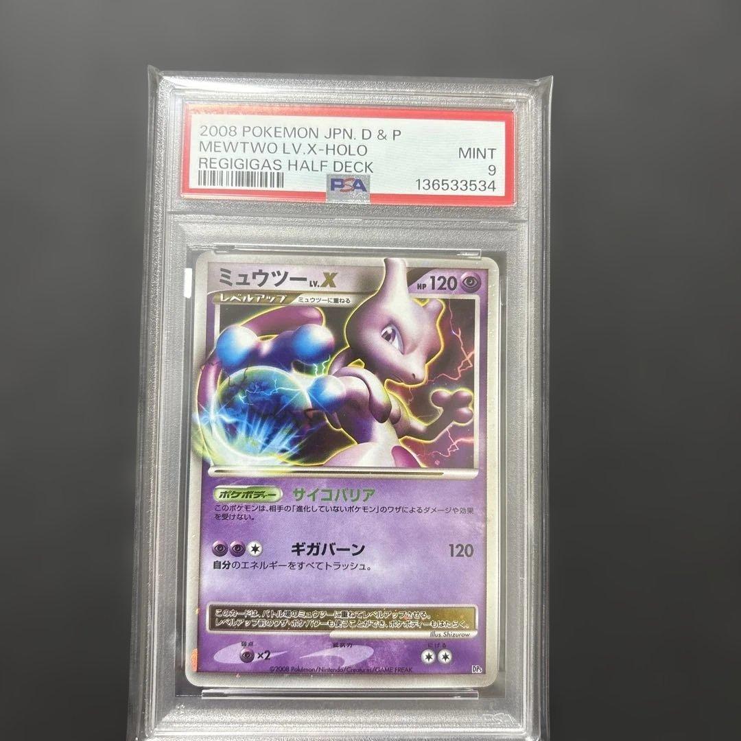 ポケモンカード　ミュウツーlv.x psa9