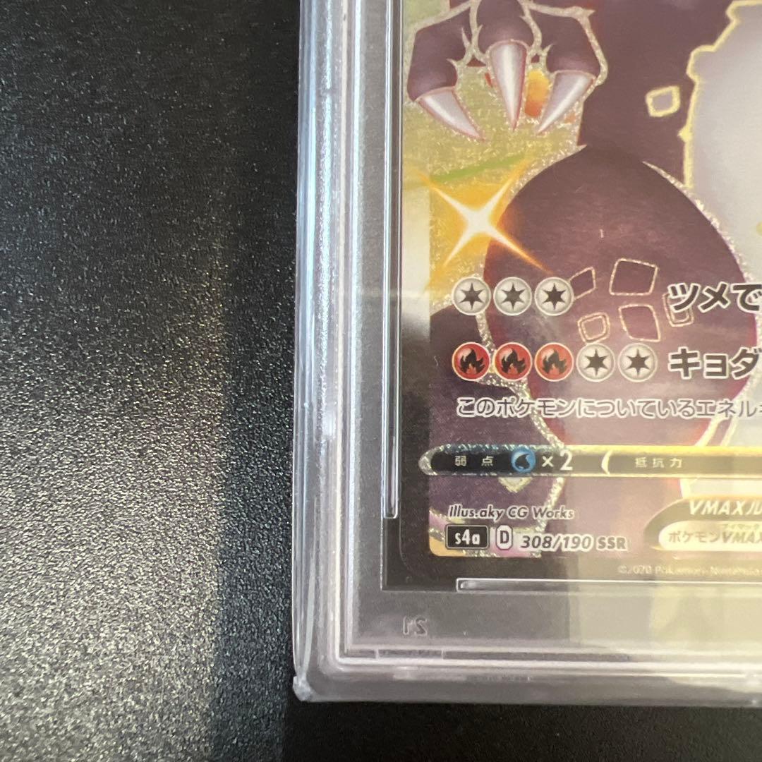 リザードン vmax ssr psa10