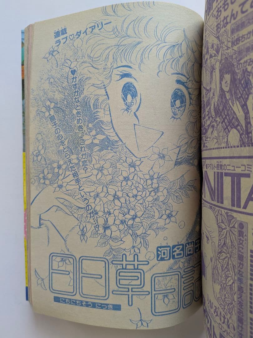 プリンセス　昭和58年1月　新年特大号　秋田書店　昭和レトロ