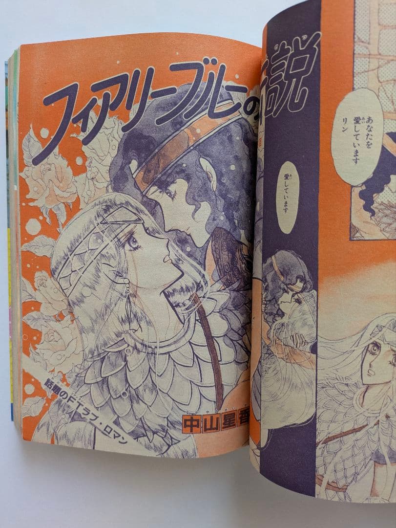 プリンセス　昭和58年1月　新年特大号　秋田書店　昭和レトロ