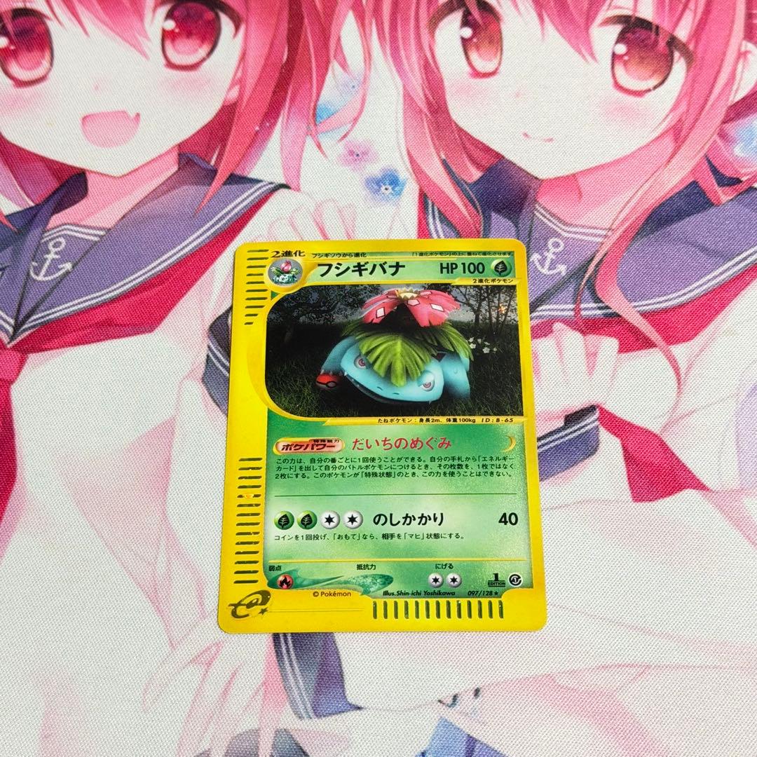 フシギバナ ★ 第1弾基本拡張パック 097/128