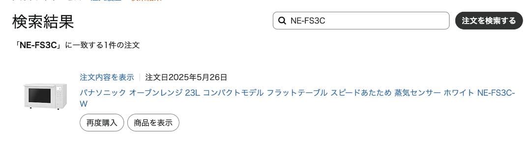【美品】 パナソニック オーブンレンジ NE-FS3C-W ホワイト 2025年