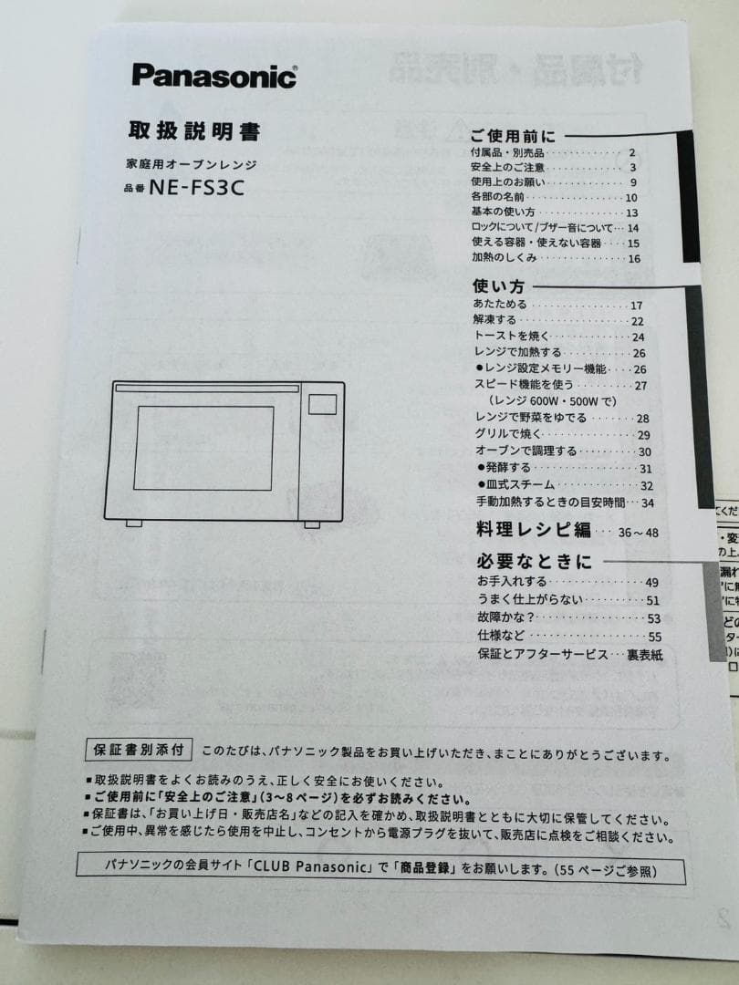 【美品】 パナソニック オーブンレンジ NE-FS3C-W ホワイト 2025年