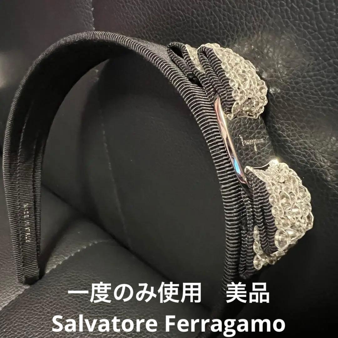 一度のみ使用美品　サルバトーレフェラガモ ビジュー ヴァラ リボン　カチューシャ