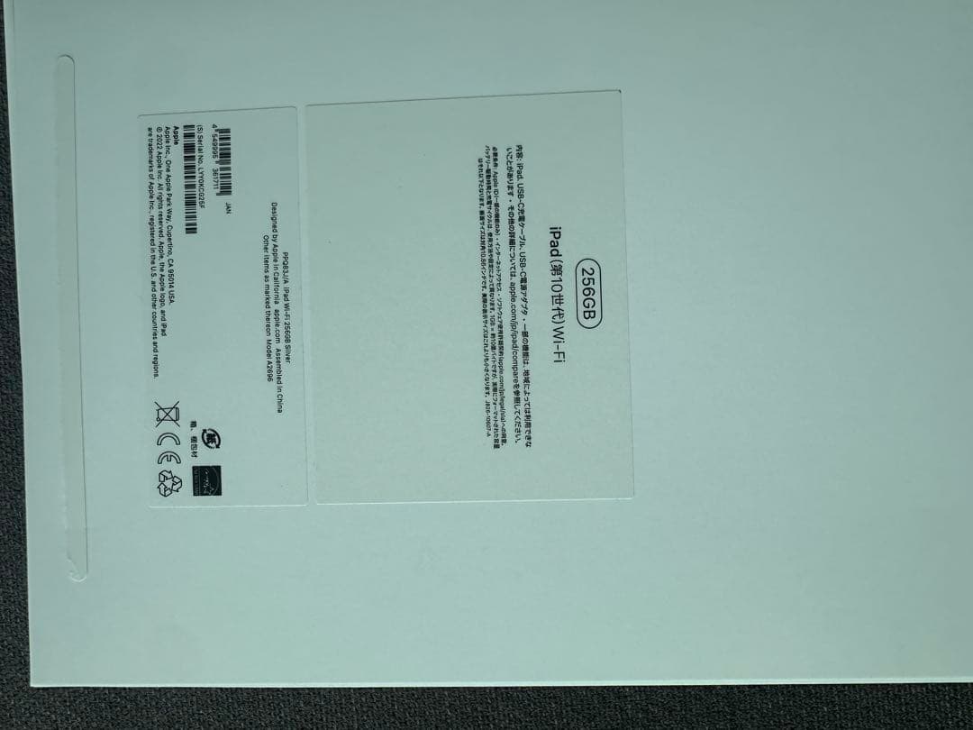 iPad 第10世代 Wi-Fiモデル　256GB シルバー