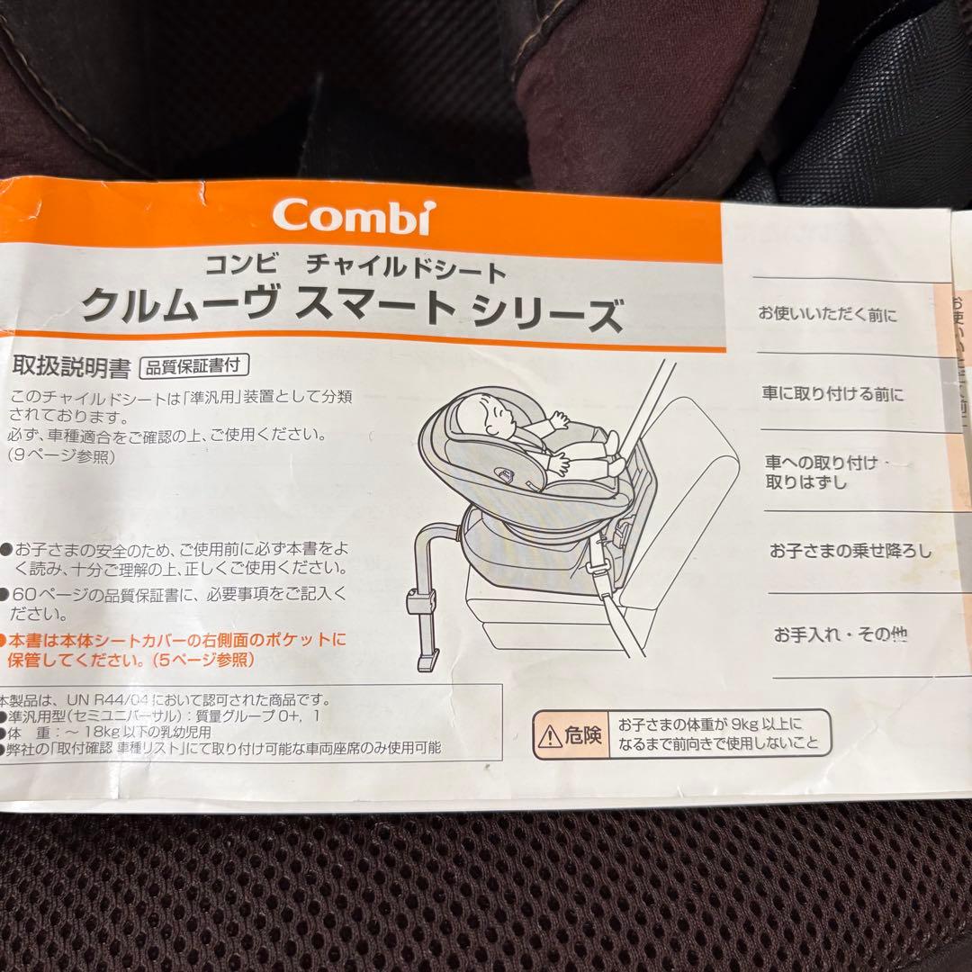 コンビ クルムーヴスマート JG-600 チャイルドシート シートベルト式
