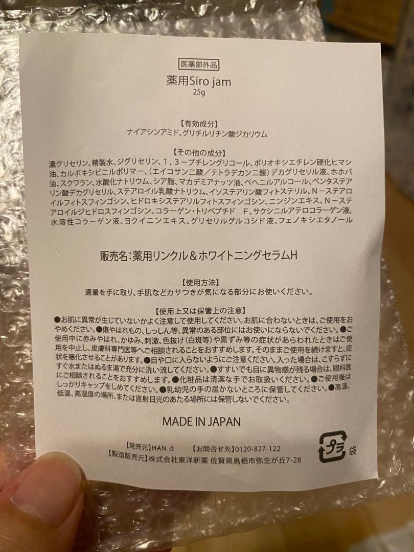 新品未使用　Siro jam ハンド美容液25g3本セットor 2本セット