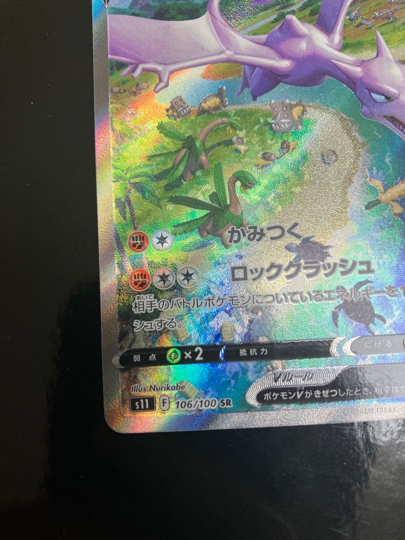 プテラV(SA)【SR】　106/100 [S11] ロストアビス