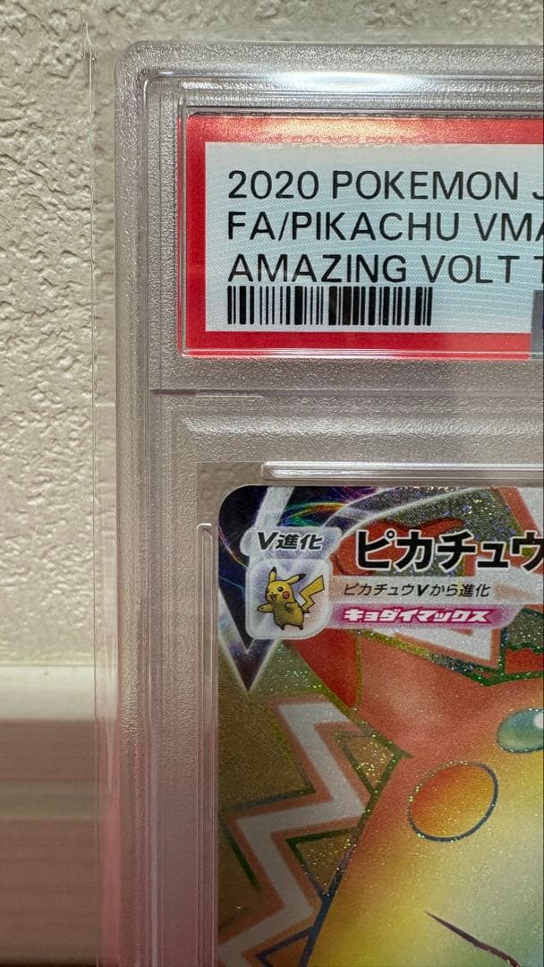 【PSA10】ピカチュウVMAX HR S4 仰天のボルテッカー 114/100