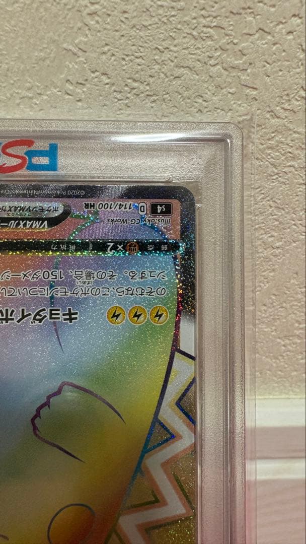 【PSA10】ピカチュウVMAX HR S4 仰天のボルテッカー 114/100