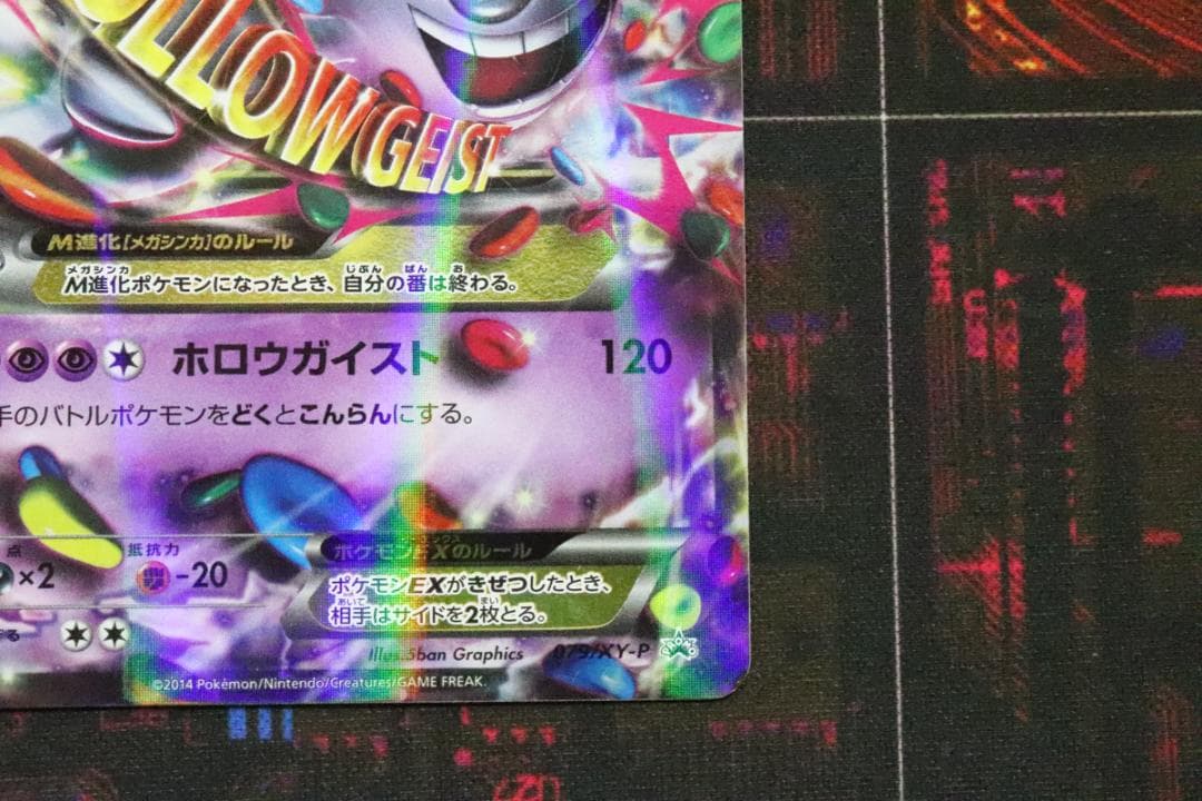 MゲンガーEX 079/XY-P プロモ 45-MY0813-08C