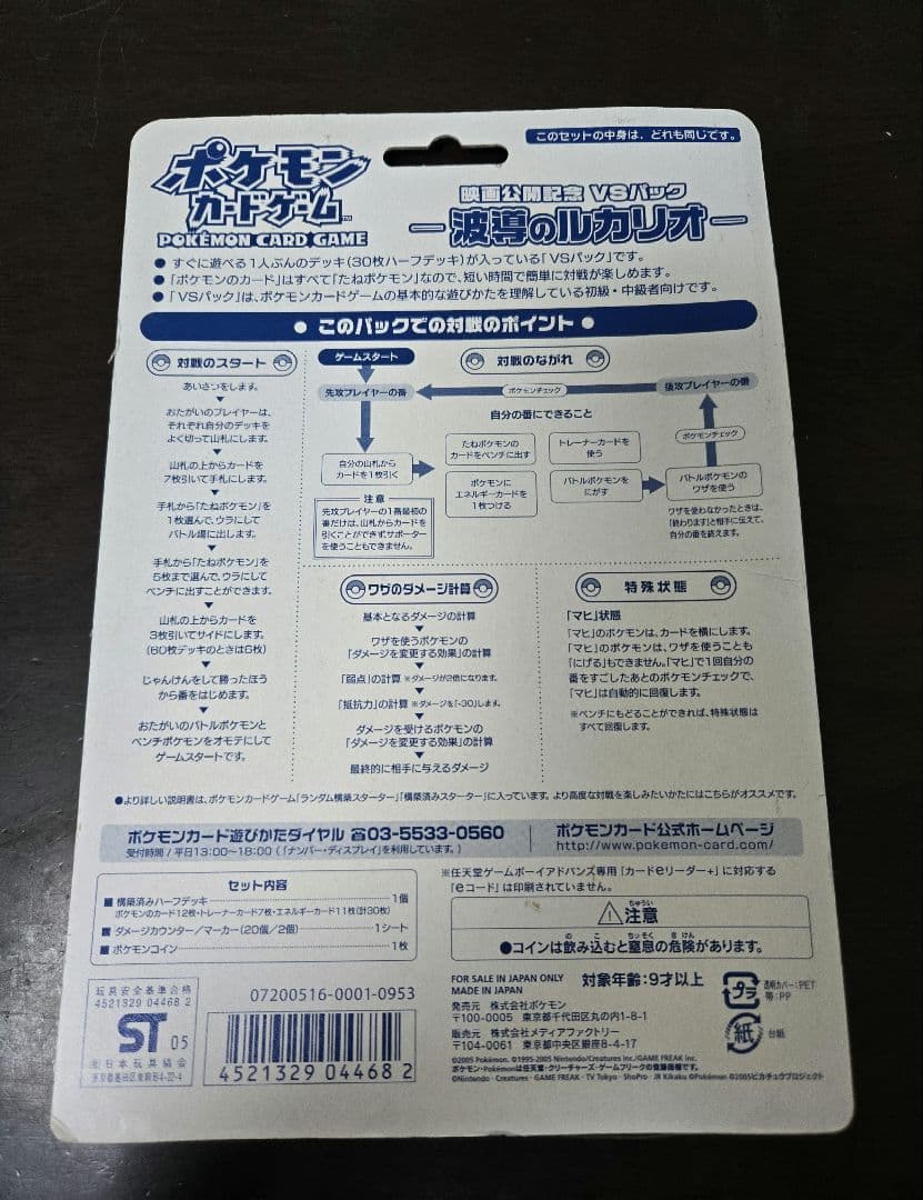 ポケモンカード 映画公開記念 VSパック 波導のルカリオ