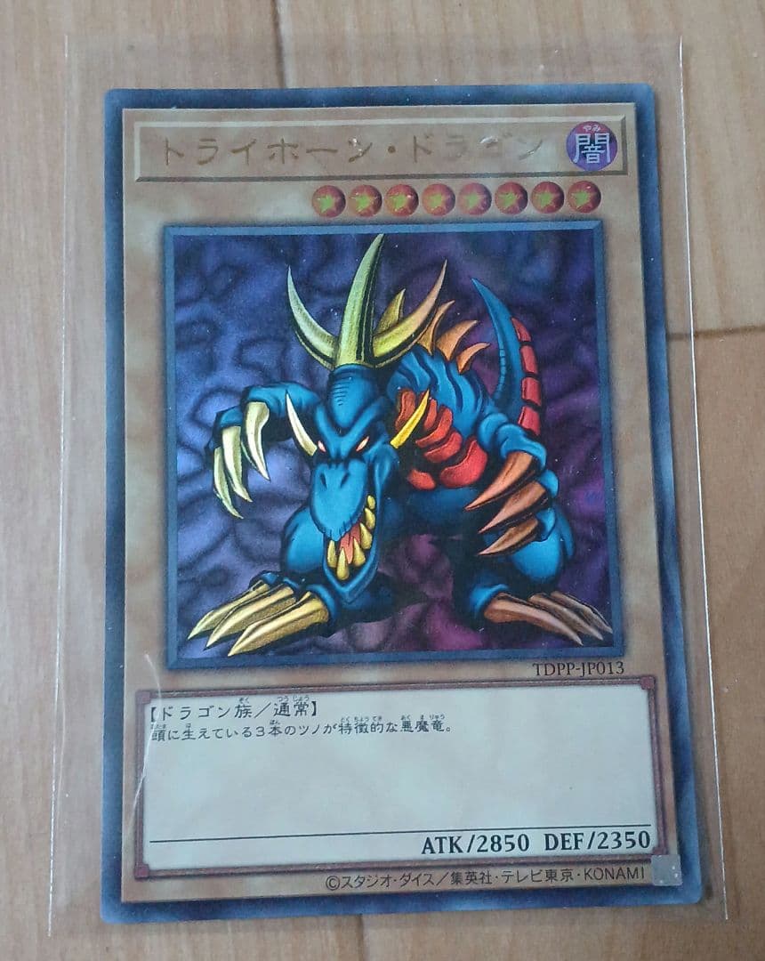 遊戯王カード　トライホーン・ドラゴン　初期　２枚セット