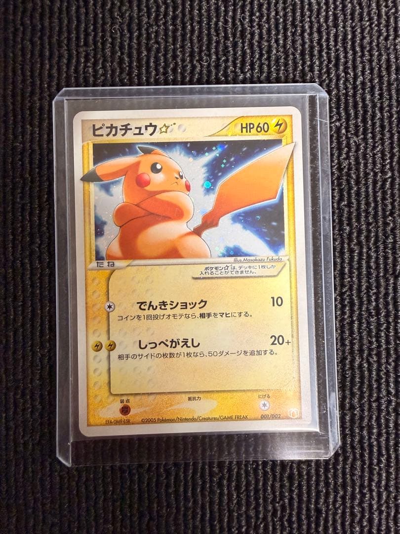 ピカチュウ☆ ギフトボックス　 001/002　ゴールドスター