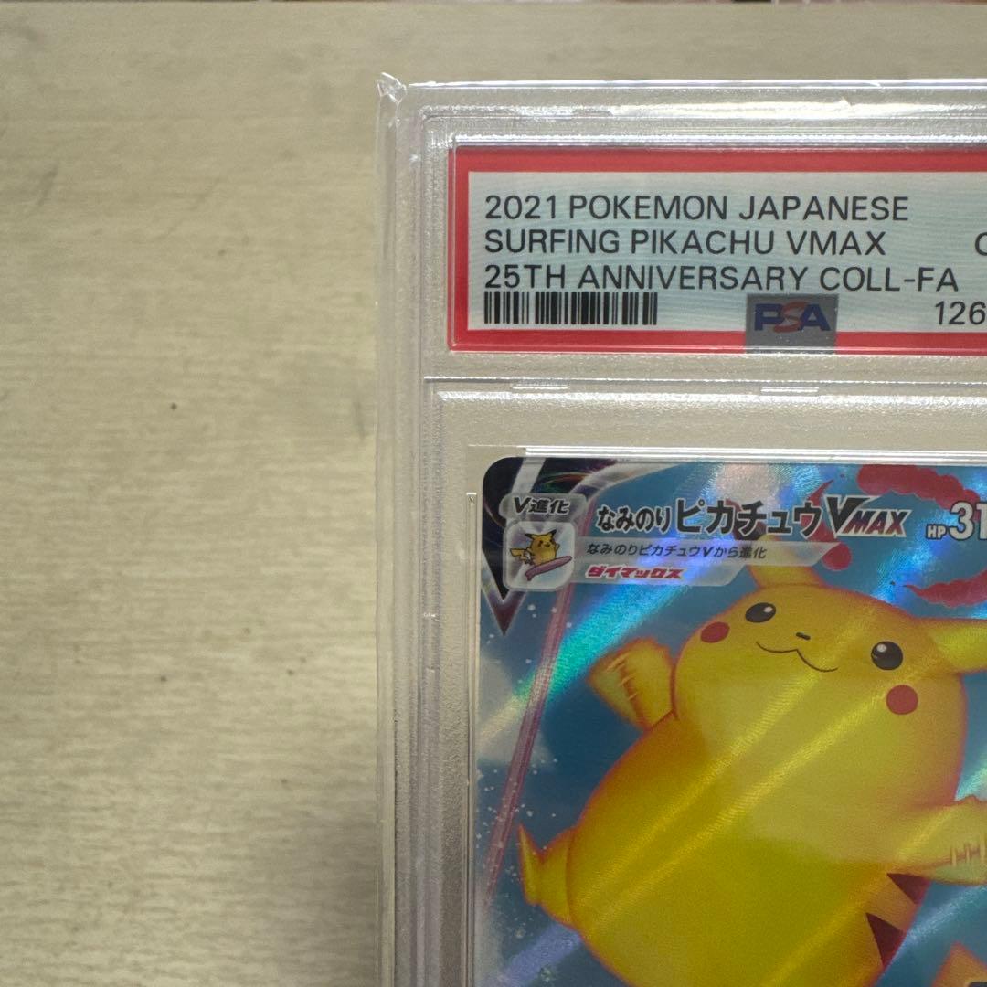 なみのりピカチュウVMAX RRR S8a 25th ANNIVERSARY …
