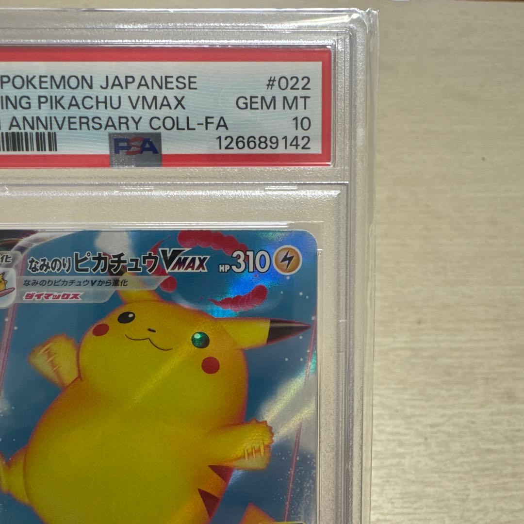 なみのりピカチュウVMAX RRR S8a 25th ANNIVERSARY …