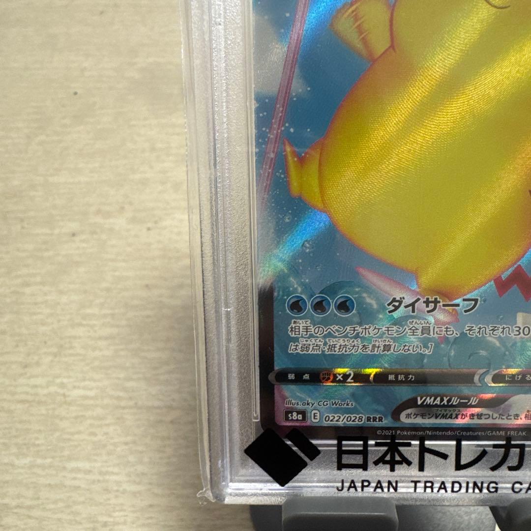 なみのりピカチュウVMAX RRR S8a 25th ANNIVERSARY …