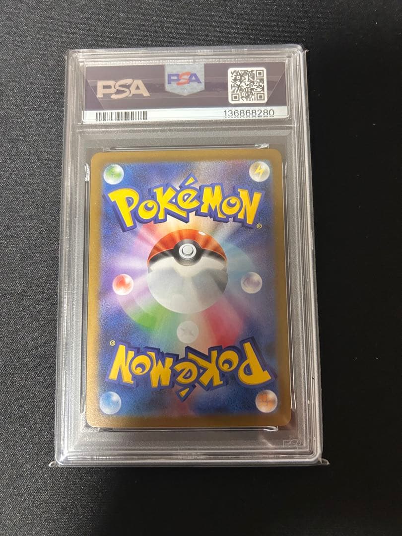 メガラティアスex sar PSA10