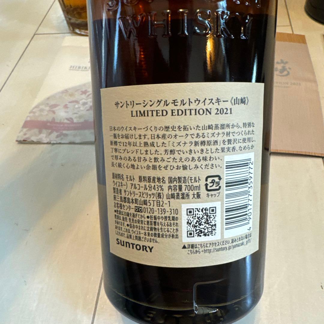 サントリー山崎リミテッドエディション2021/響ブロッサムハーモニー2021